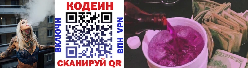 Кодеин Purple Drank Вытегра